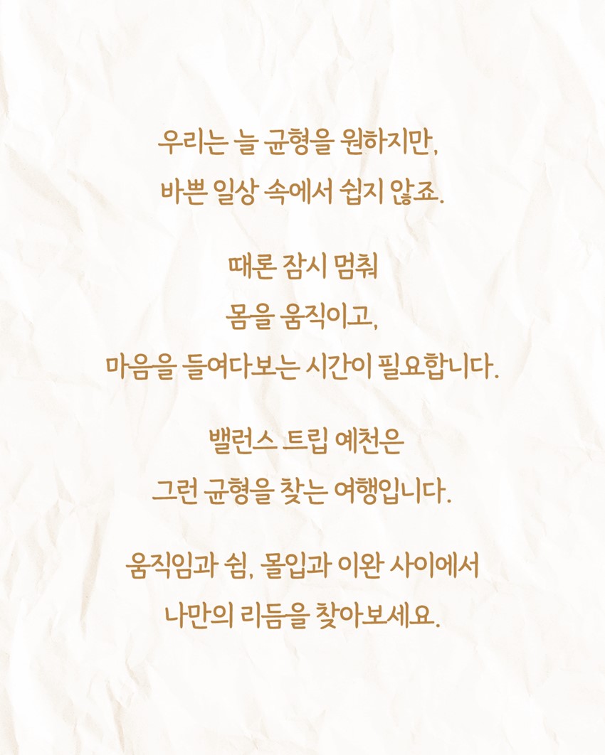 2.생텀마을 '밸런스트립 예천' 참여 청년 모집